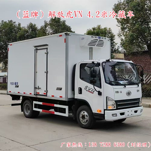 衢州解放4米2的冷鏈運輸車銷售點
