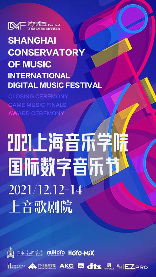 數(shù)字樂章，創(chuàng)意交響 上海音樂學院國際數(shù)字音樂節(jié)引領文化新浪潮